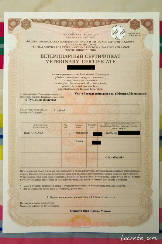 Ветеринарный сертификат 5а