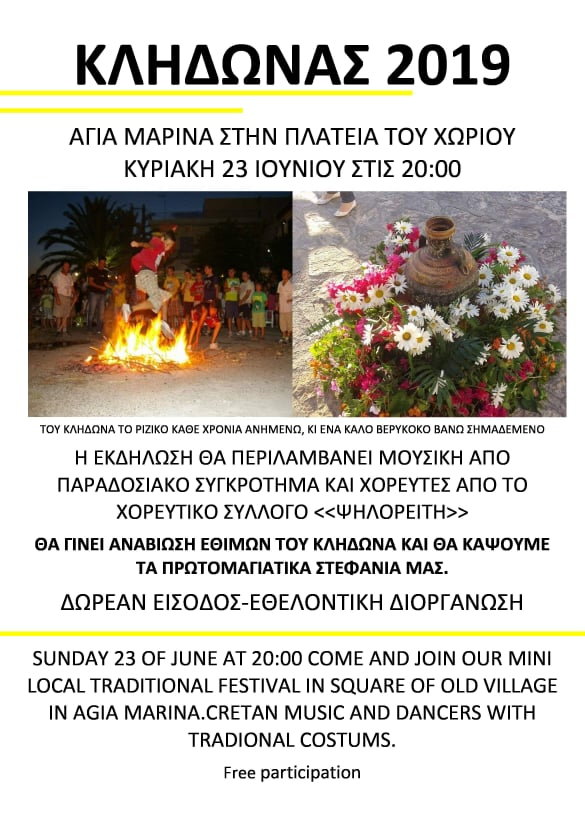 Местный традиционный фестиваль в деревне Агия Марина