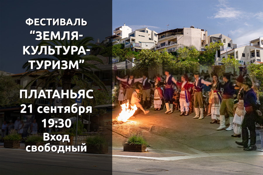 Платаньяс устраивает 15-й фестиваль «Земля-Культура-Туризм»